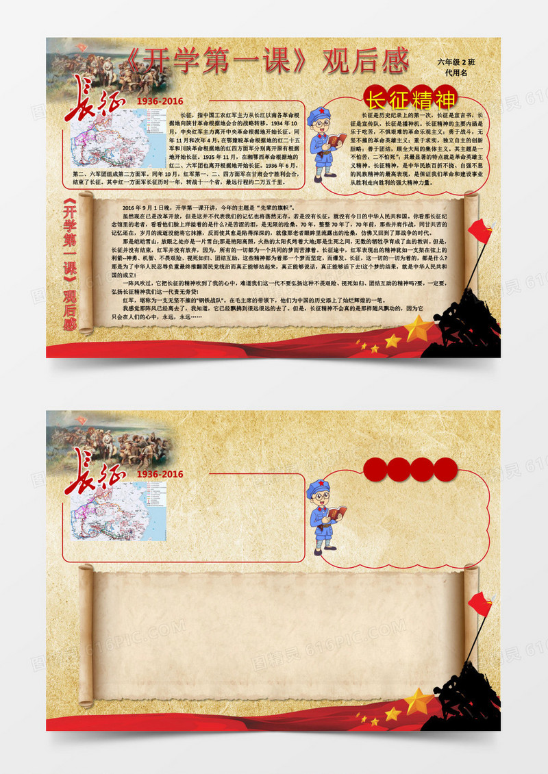 长征精神学习小报手抄报word