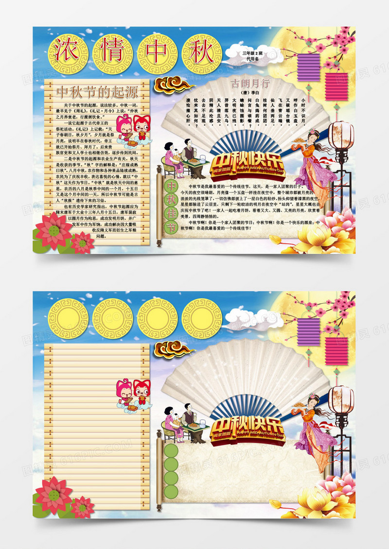 中秋节小报中华传统文化手抄报赏月电子小报word