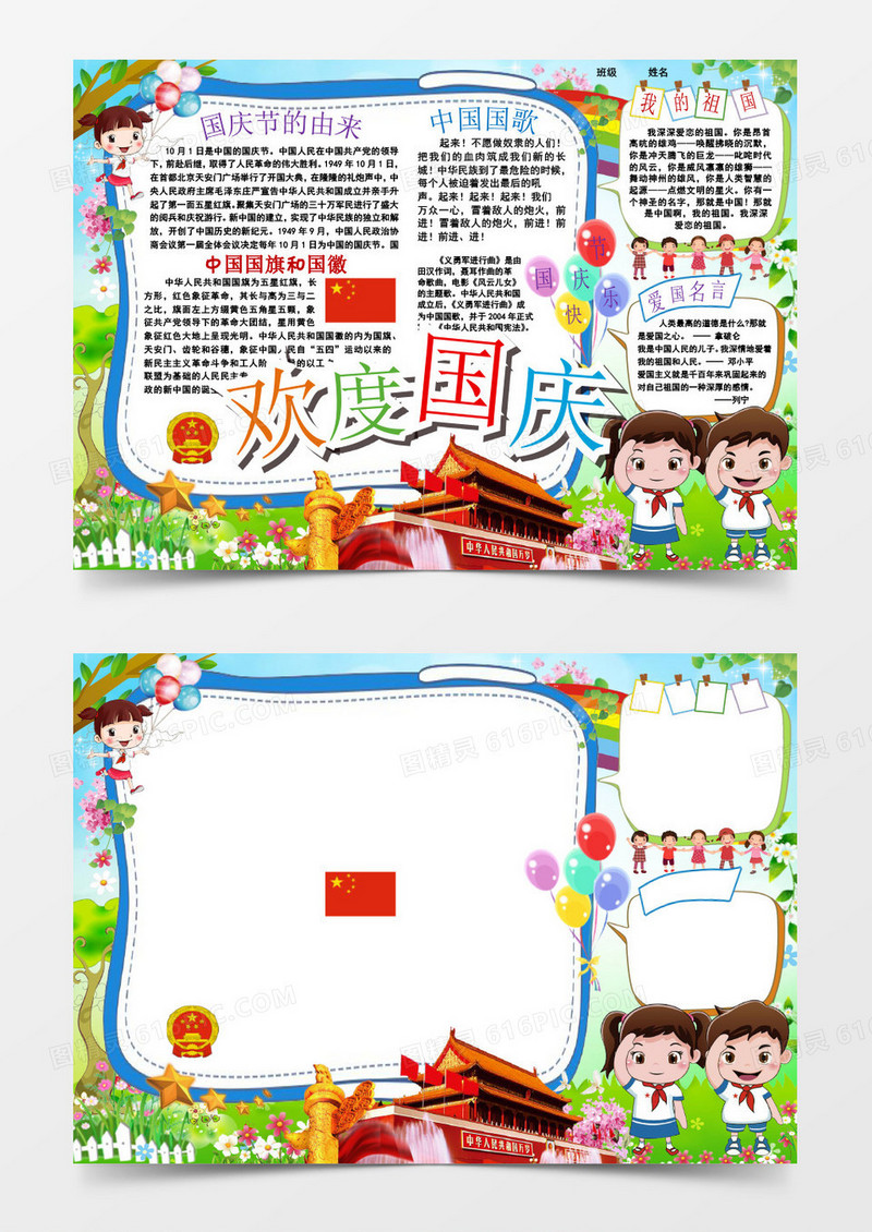欢度国庆小报手抄报word