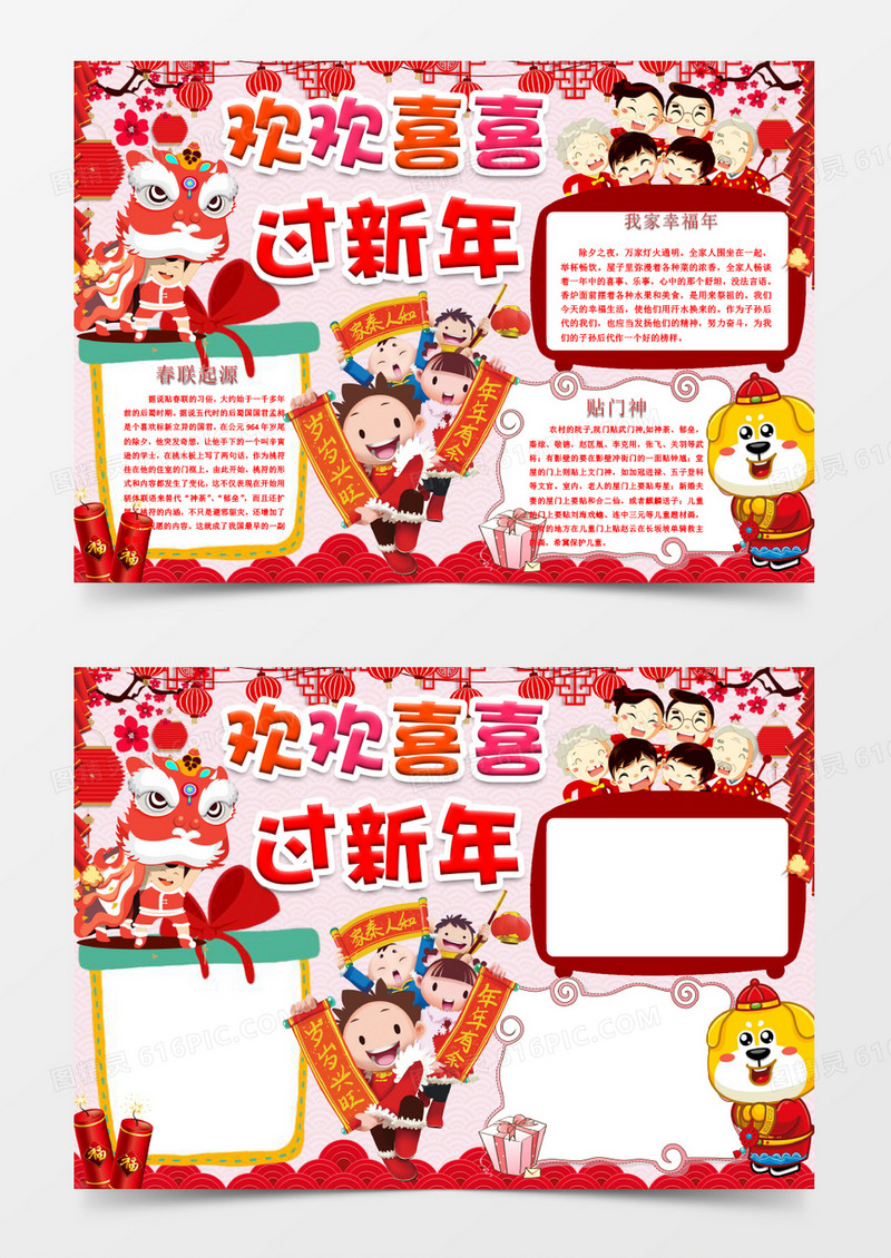 欢喜过新年春节寒假小报手抄报word模板