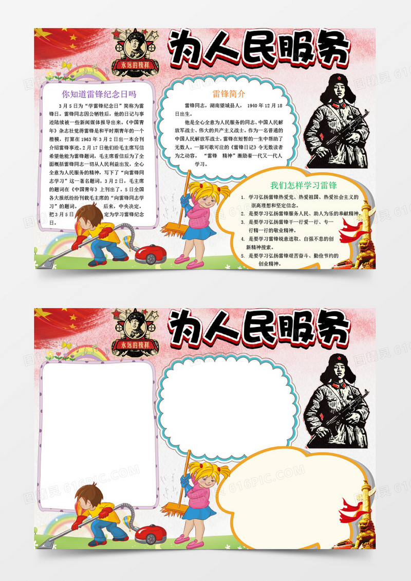 卡通学雷锋文明电子小报手抄板word模板