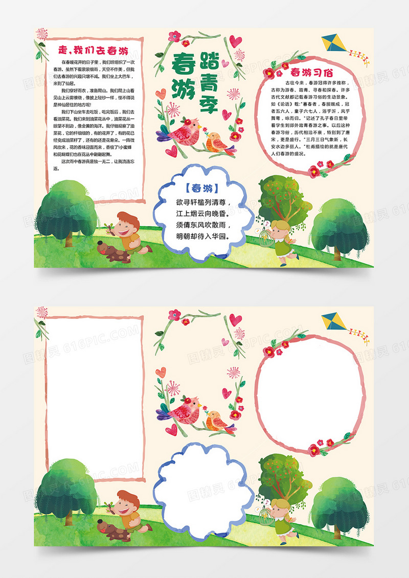 春游踏春季word手抄报小报模板