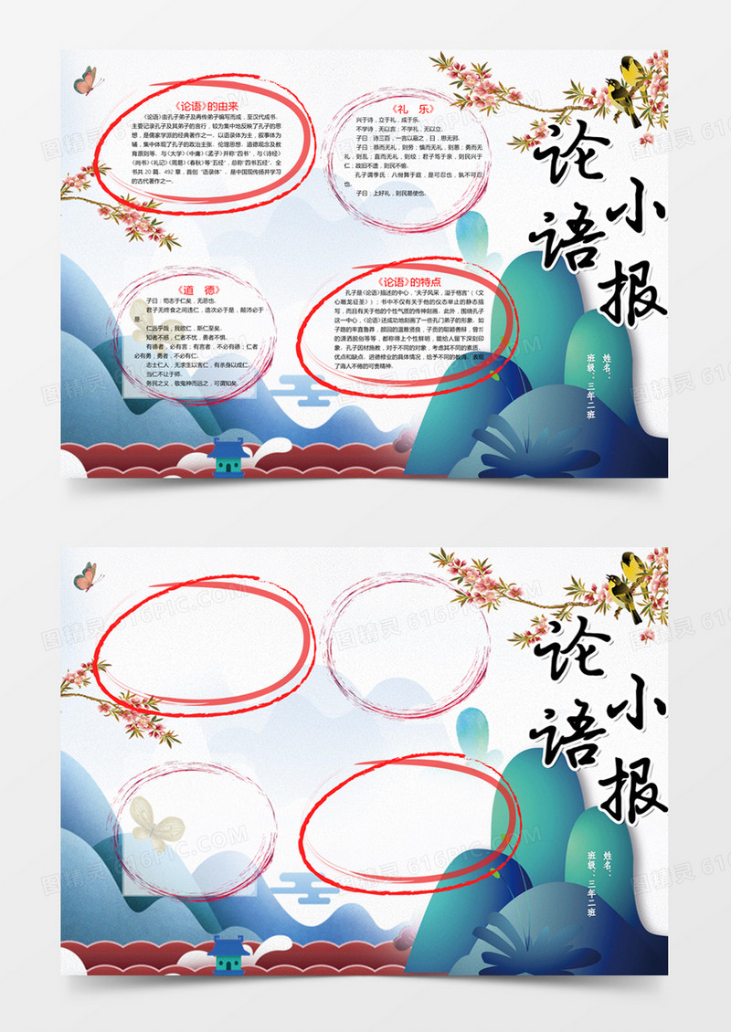 中国风论语小报WORD模板