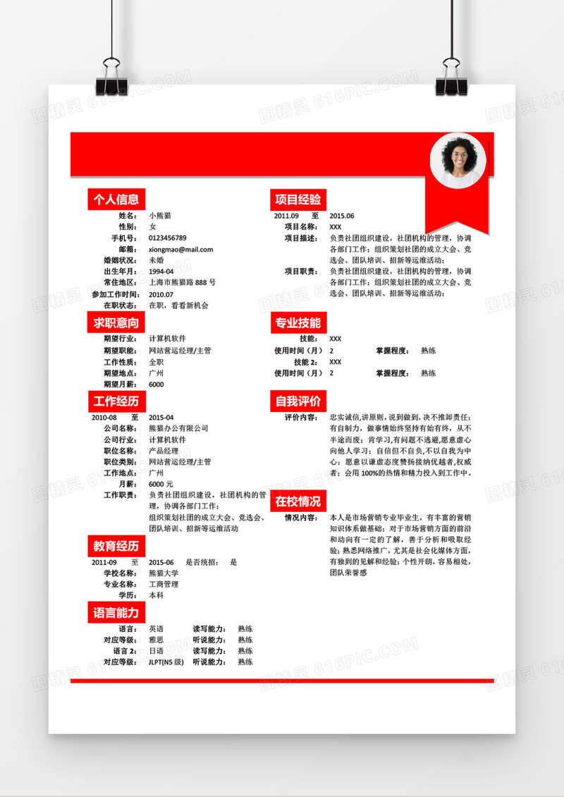 时尚红色丝带word简历模板