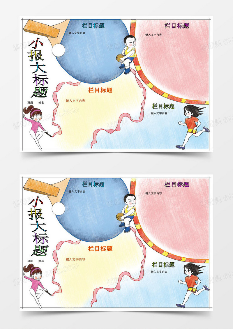 卡通创意兵兵球校园手抄报小报边框
