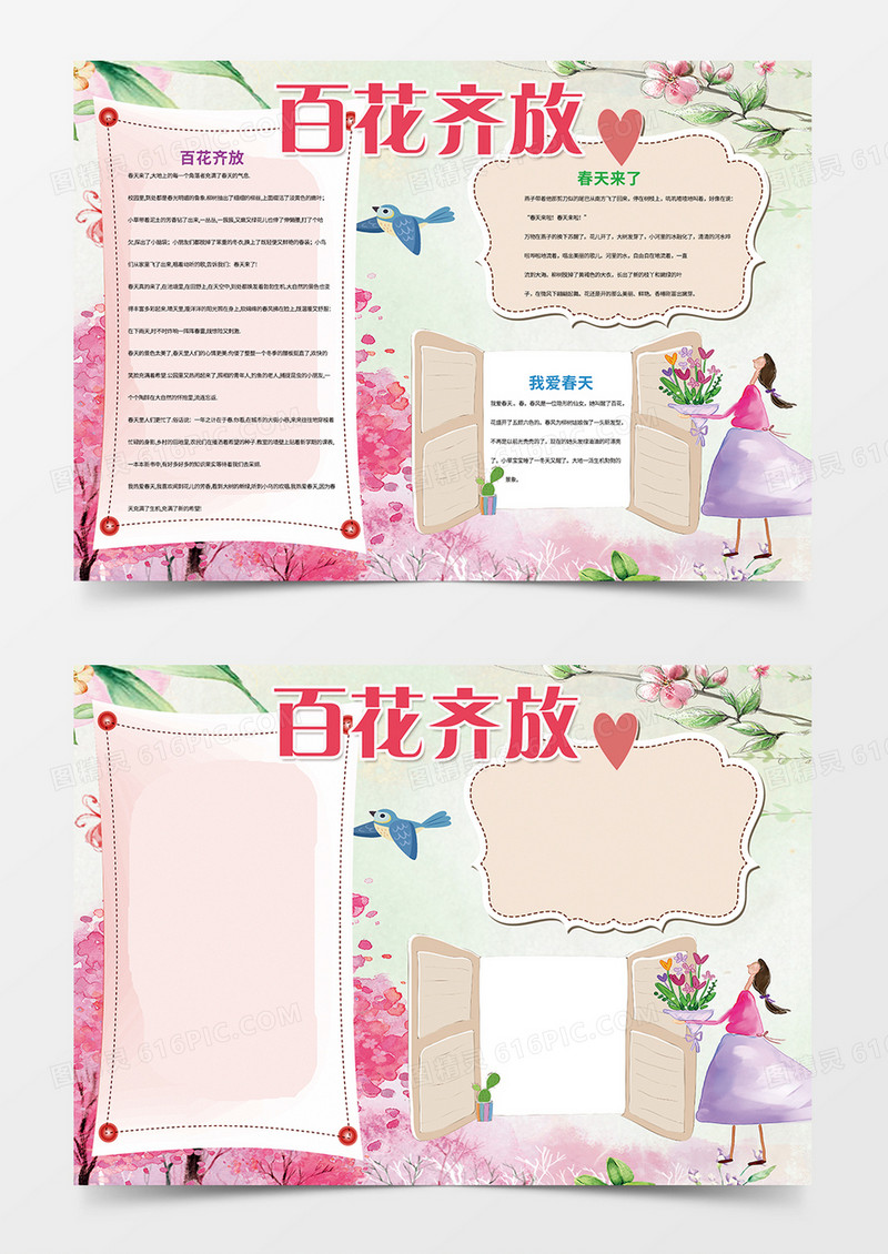 百花齐放春天来了word手抄报小报模板