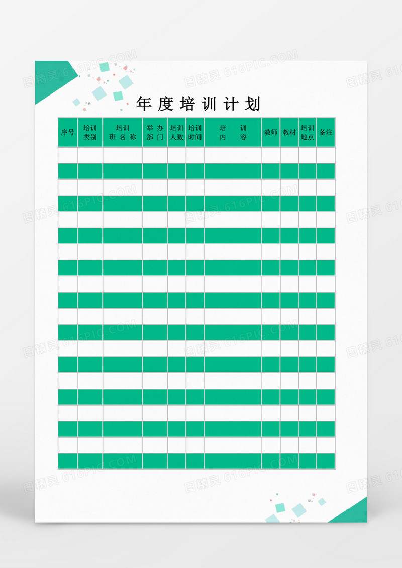 人事管理公司年度培训计划模板word文档
