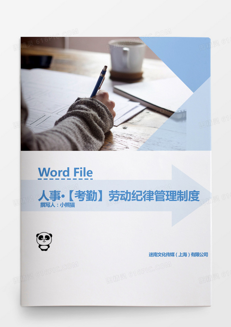 人事管理企业劳动纪律制度Word文档