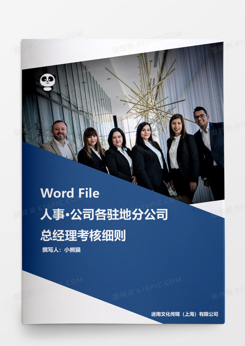 公司驻地分公司总经理考核细则word文档