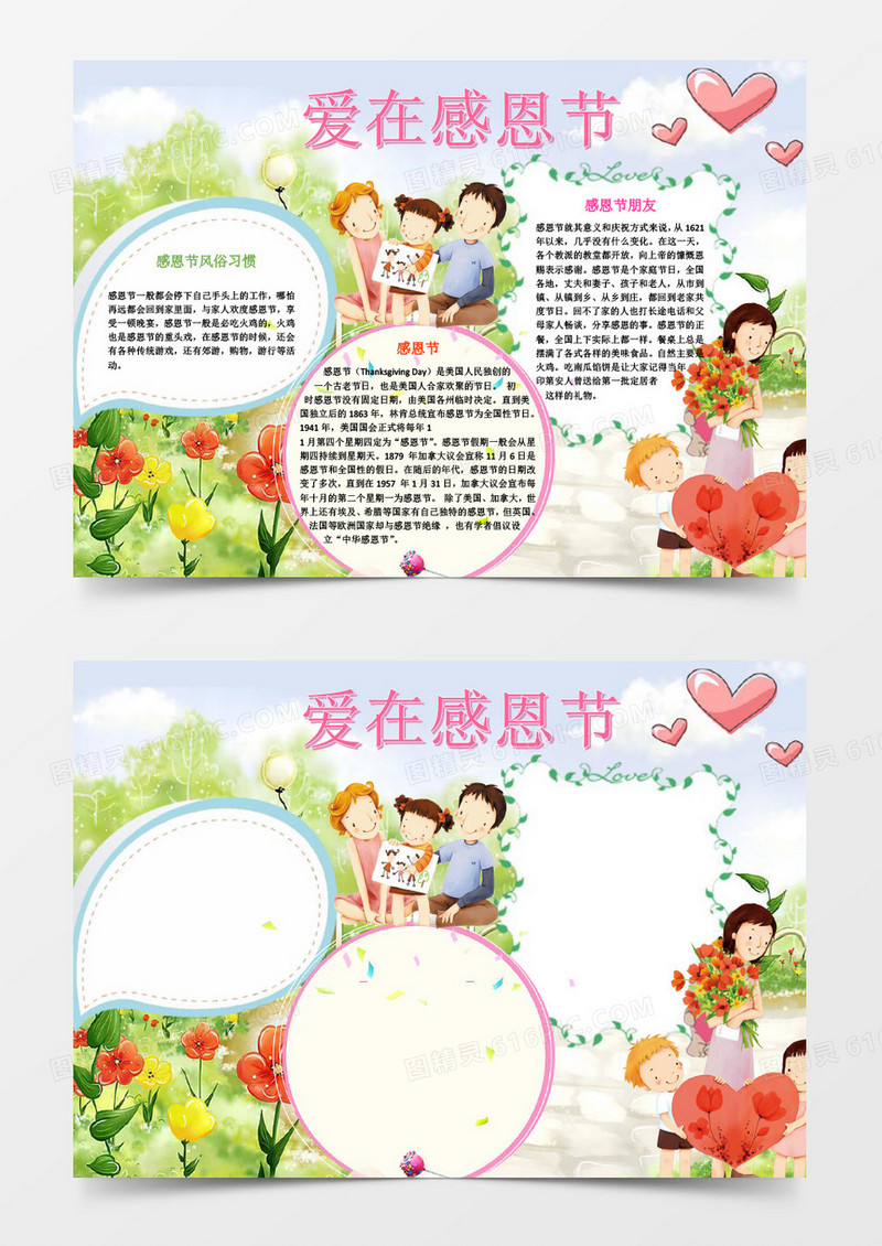 唯美清新感恩节小报手抄报word模版