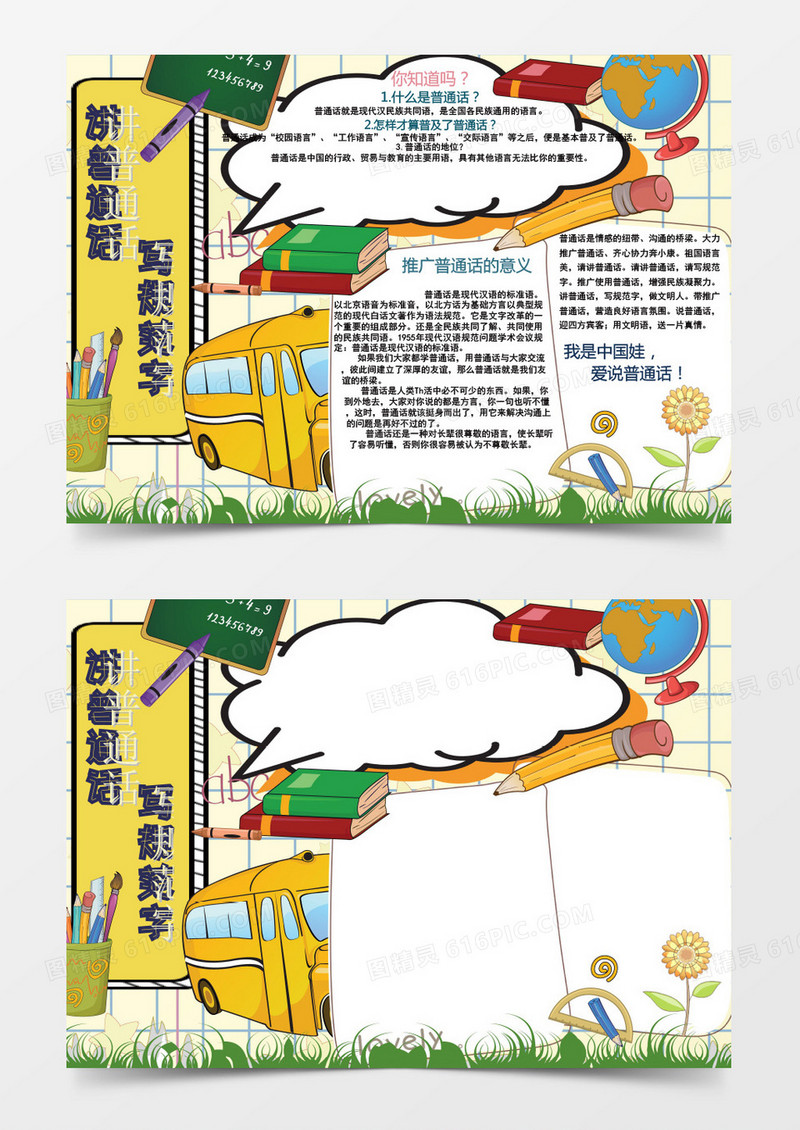 普通话和写规范字word模版