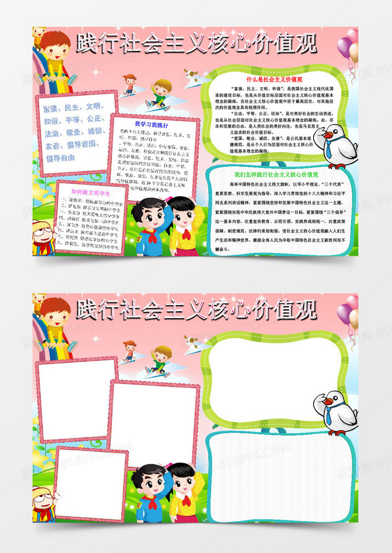 粉色小学生学习社会主义价值观word模版