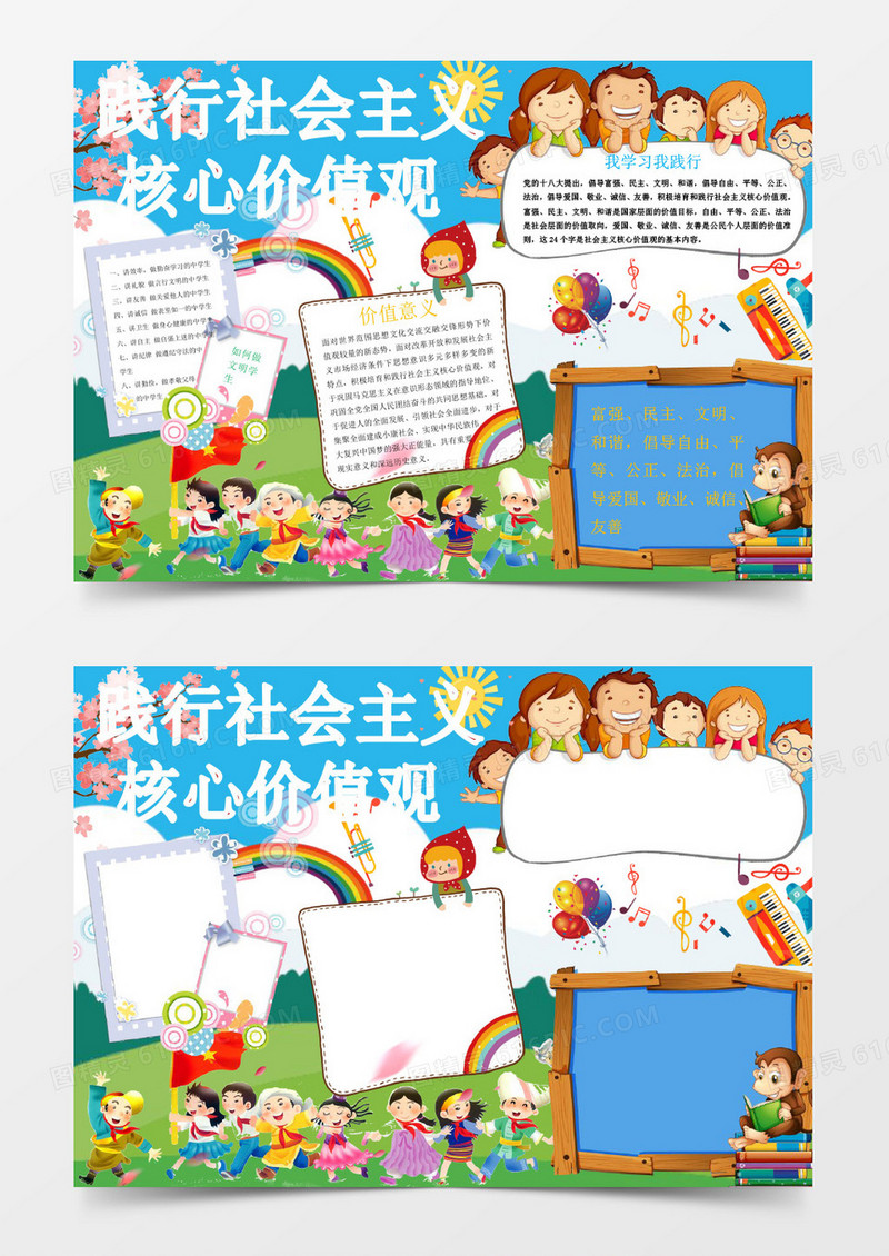 社会主义价值观小报 word模版