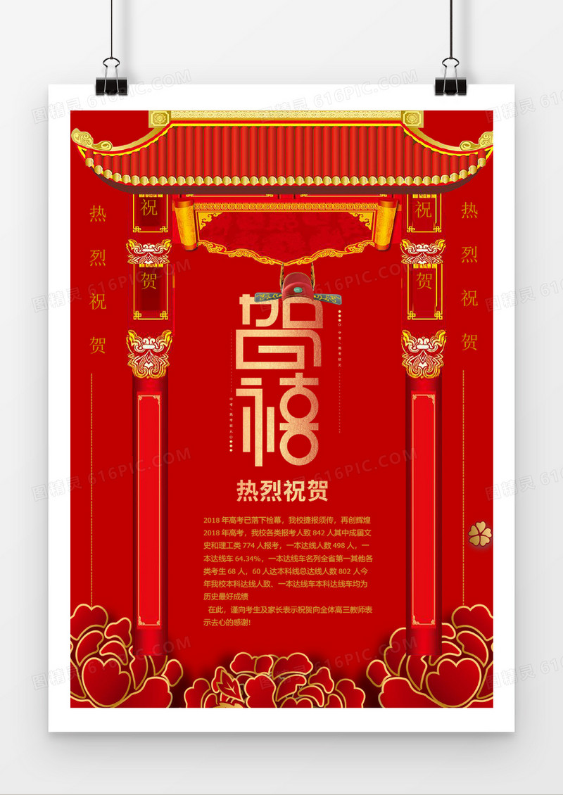 红色发光喜庆喜报金榜题名word海报