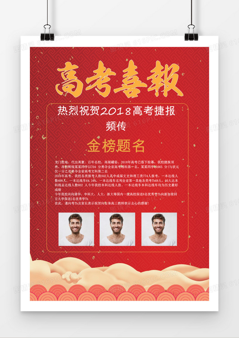 高考金榜题名喜报模板word模板