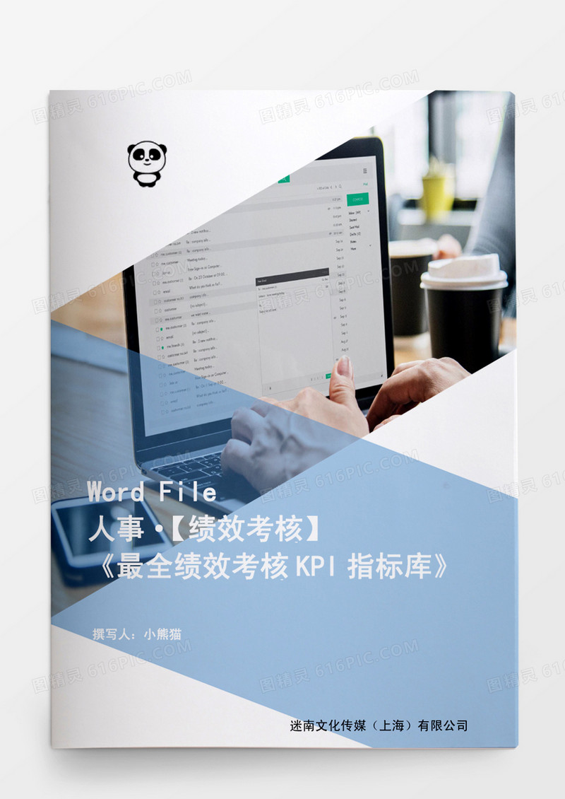 最全绩效考核KPI指标库word文档