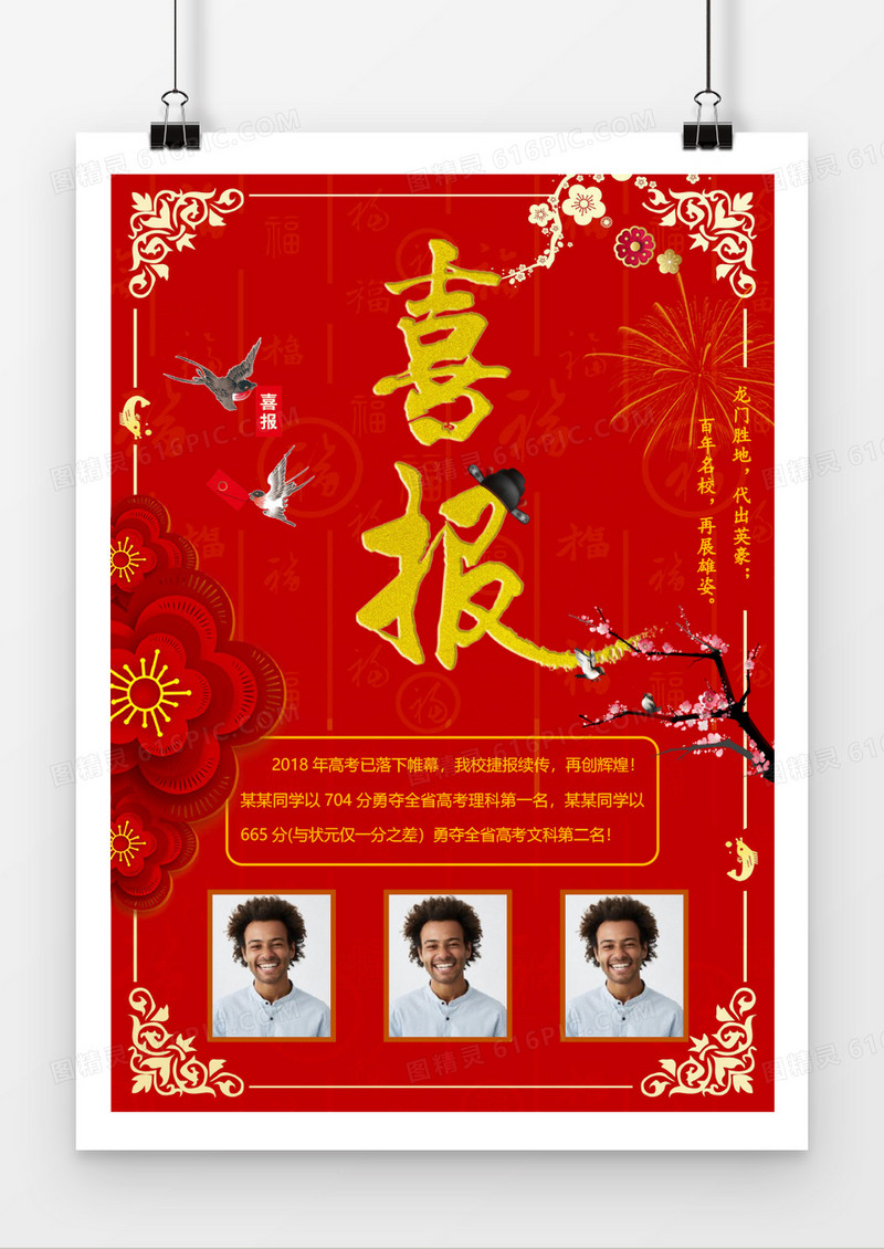 中国风高考捷报喜报模板Word模板