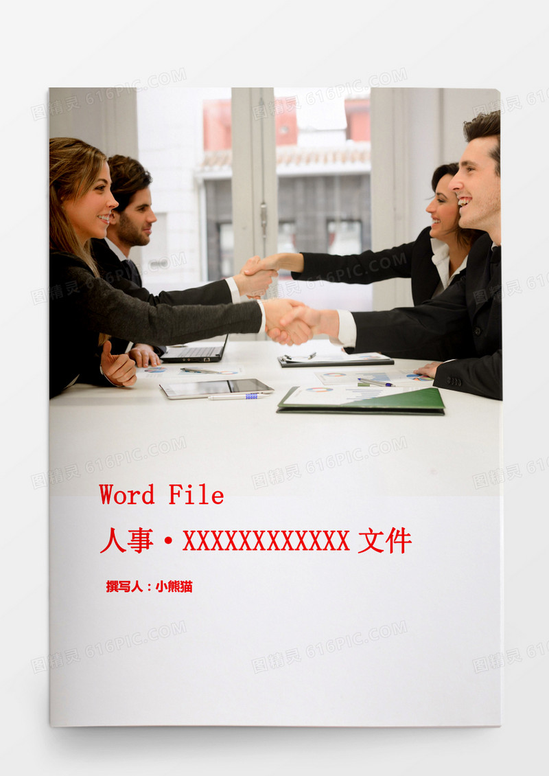 红头文件模板及制作方法与格式规范