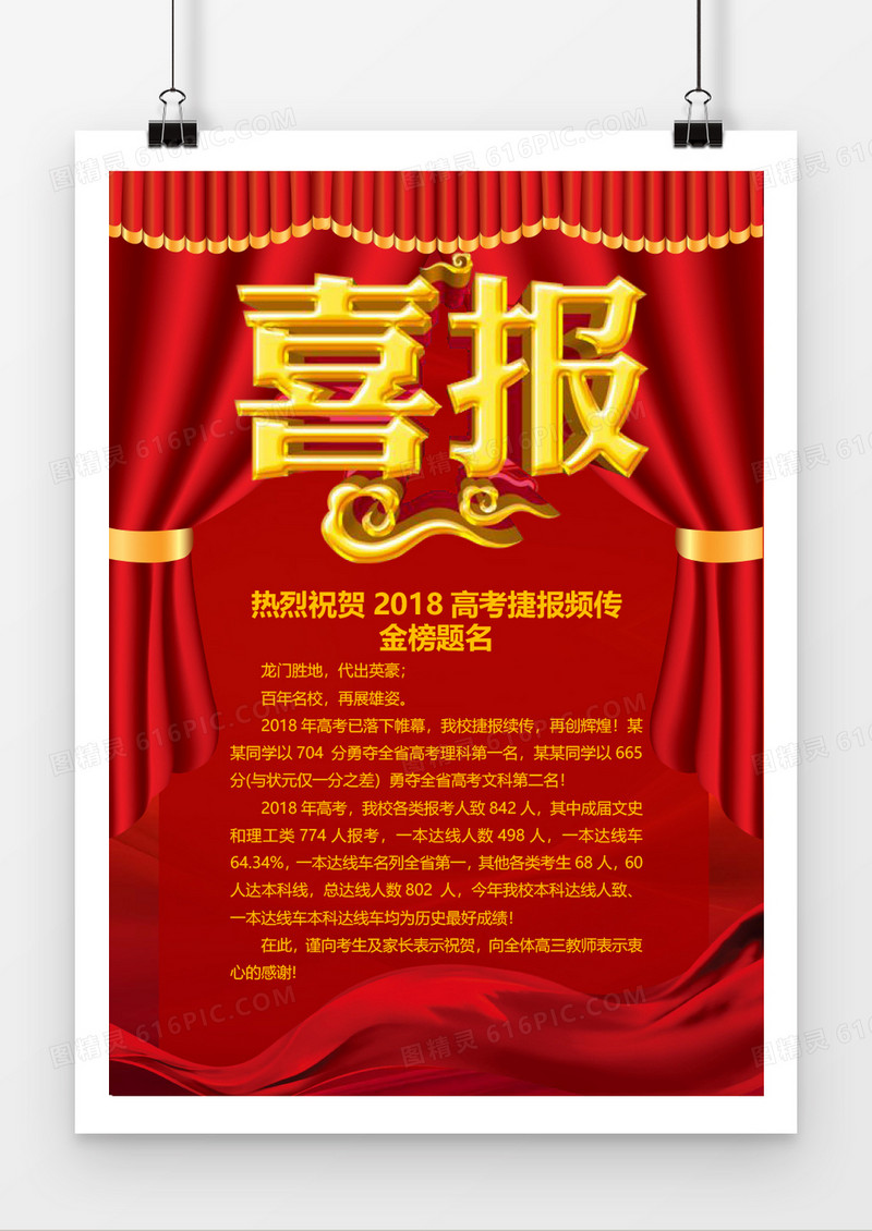 红色金榜题名喜报模板word模板