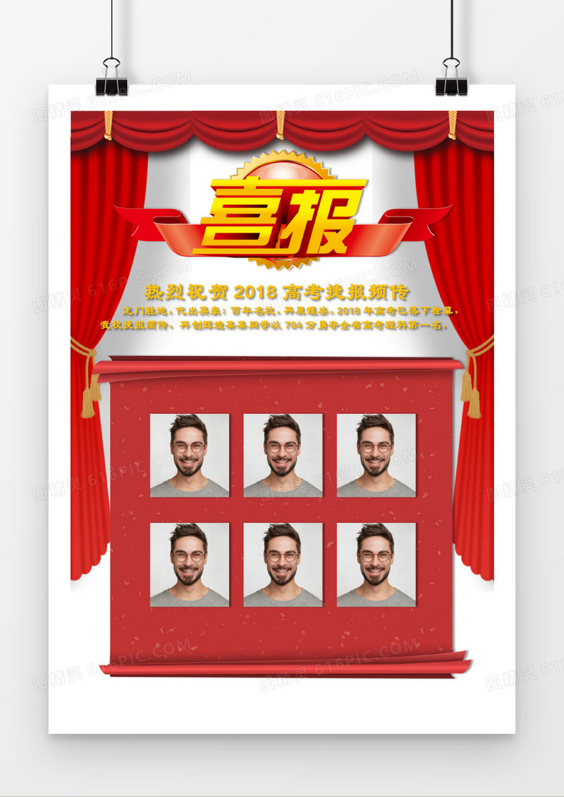 中国红简洁风喜报喜讯海报word模板