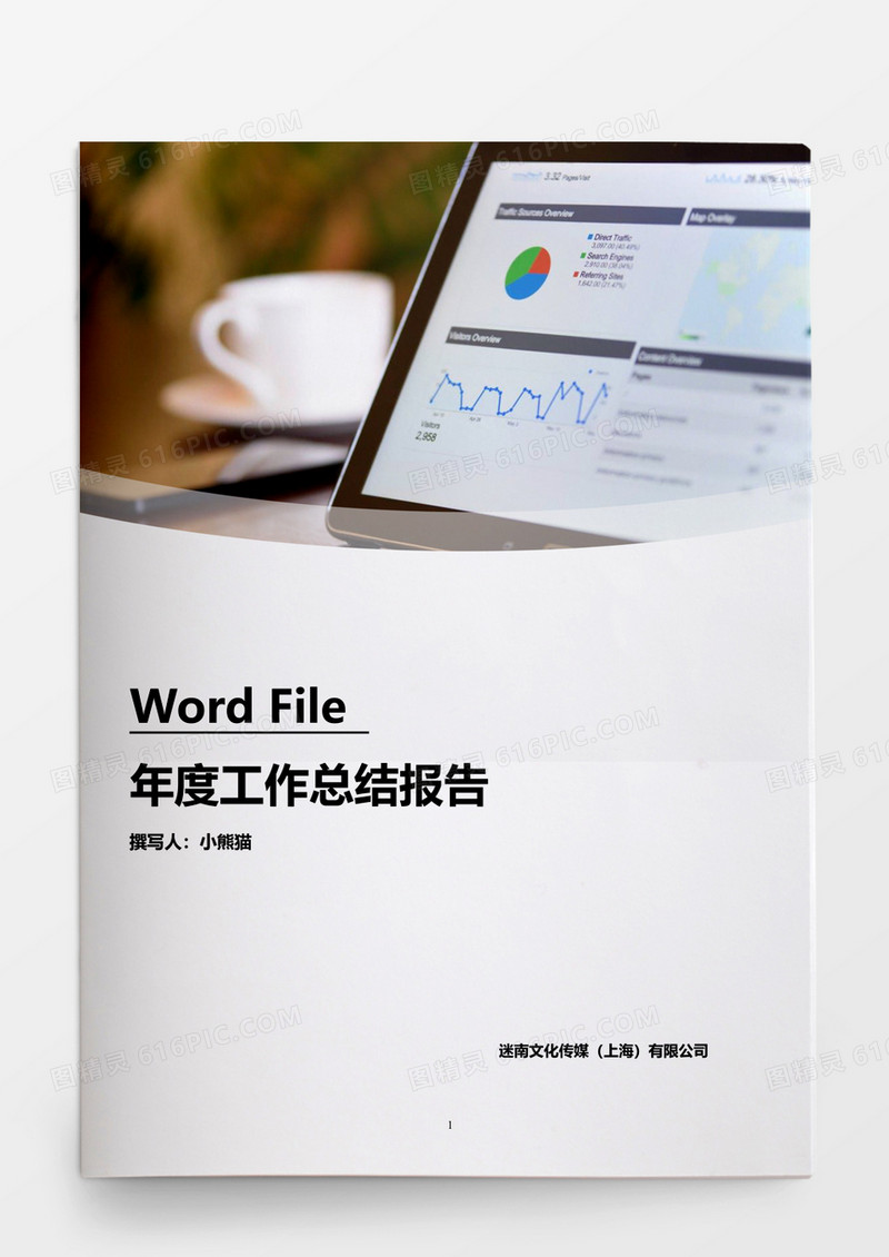 人事管理企业年终公司盘点总结Word文档模板