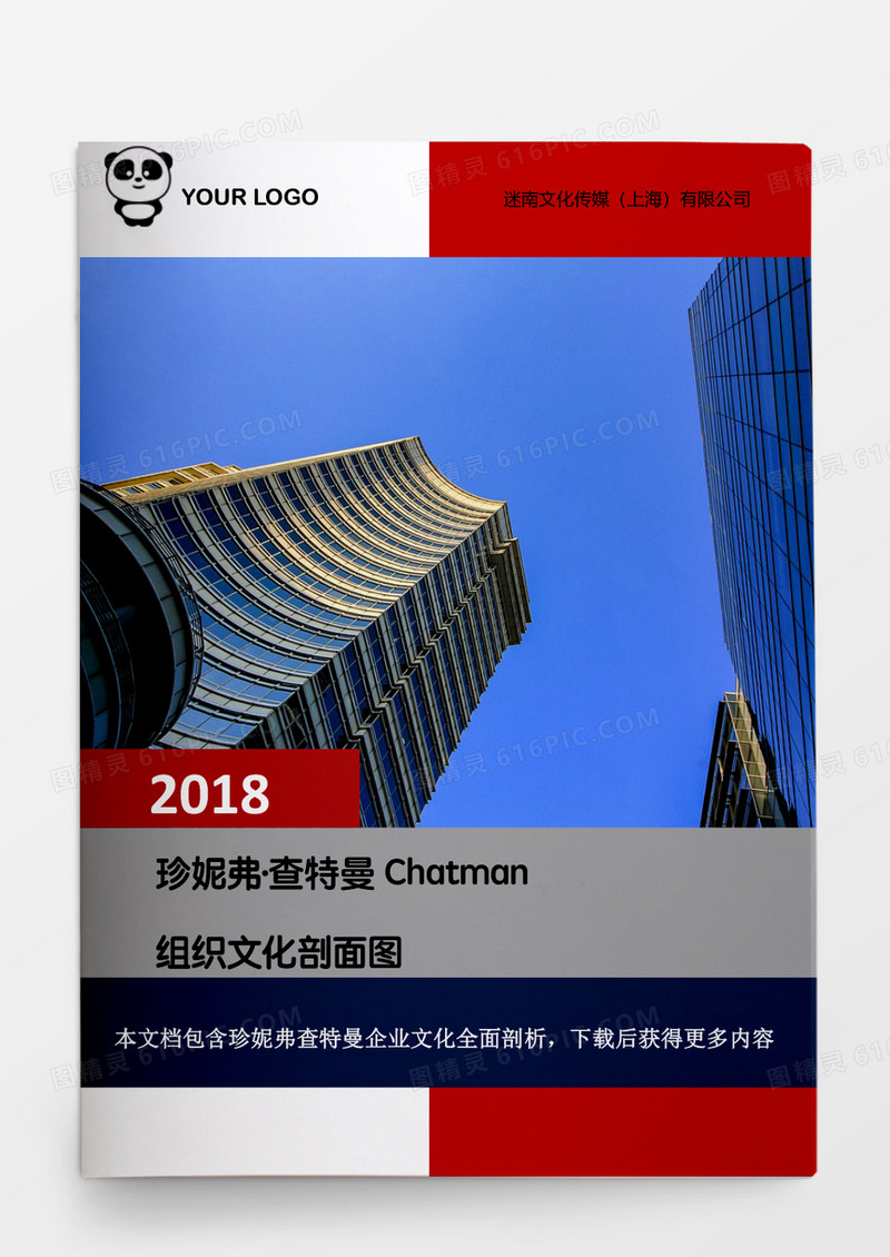 行政管理企业文化化剖面图word文档