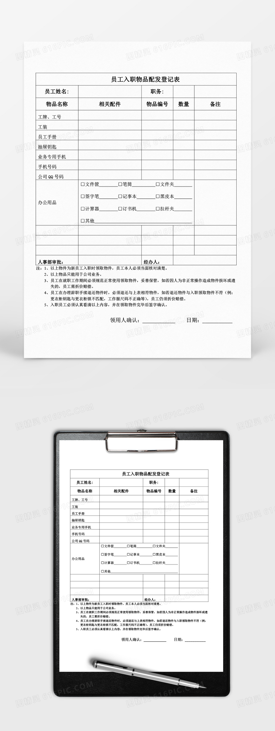 人事管理新员工入职物品配备表Word文档