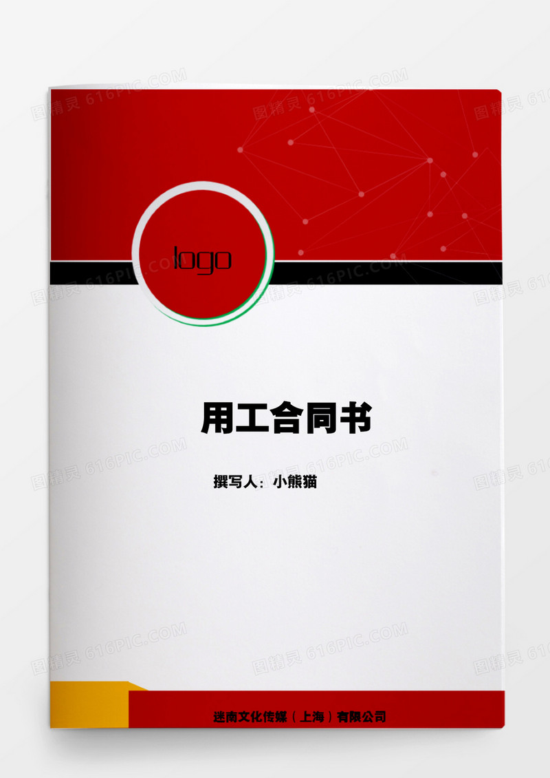 工作范文用工合同书word文档
