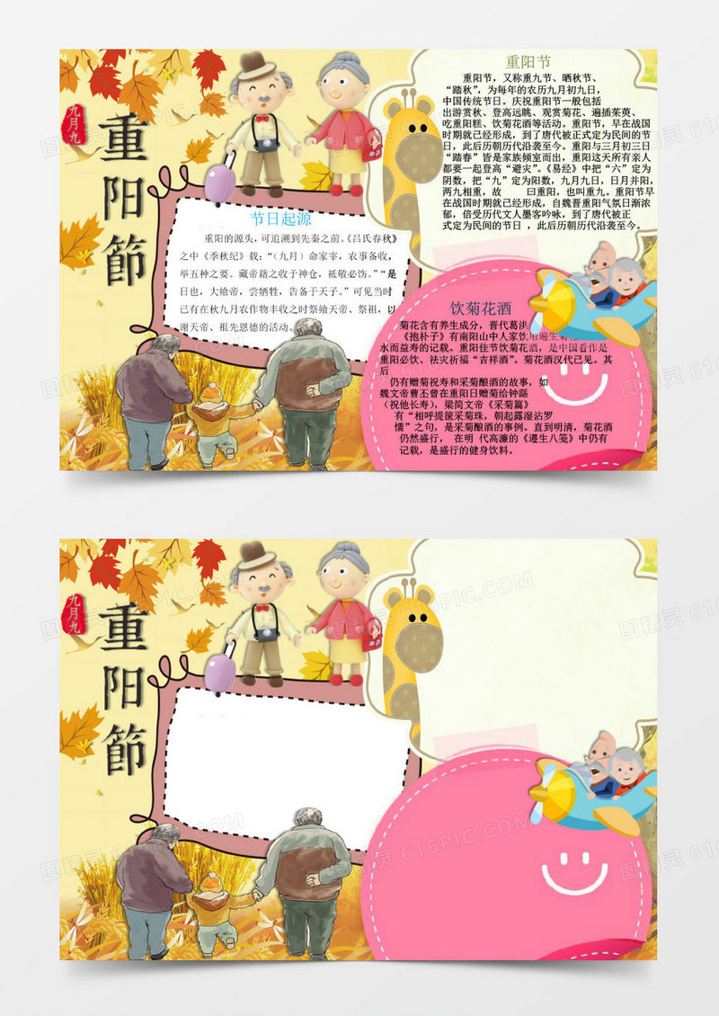 重阳节饮菊花酒小报手抄报Word模板
