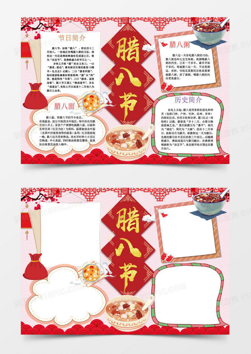 传统节日腊八节电子小报手抄报word模板
