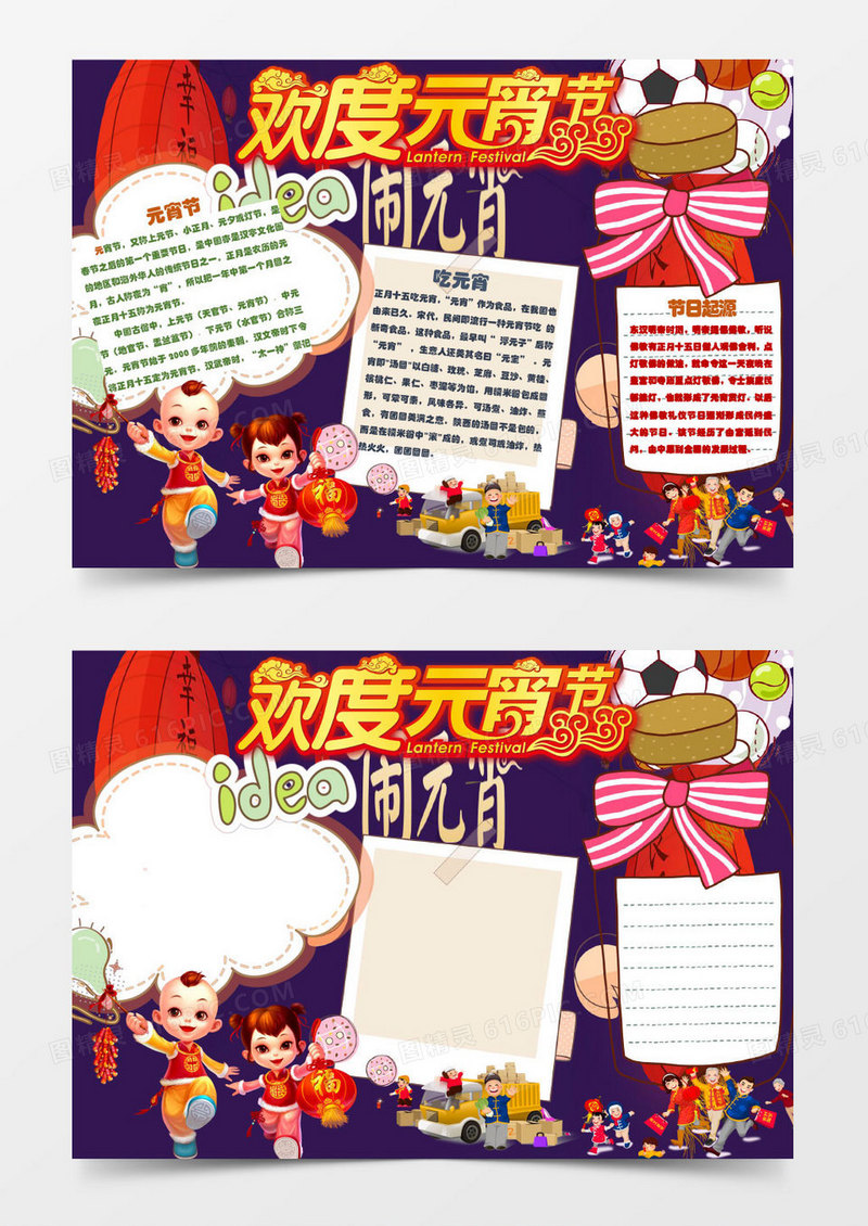 可爱喜庆卡通欢快元宵节手抄报Word模板