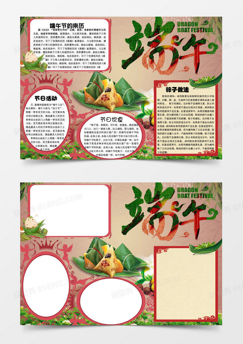 古风端午节节日起源小报Word小报模板