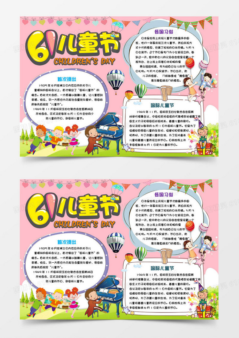 欢乐六一儿童节小报手抄报word模板