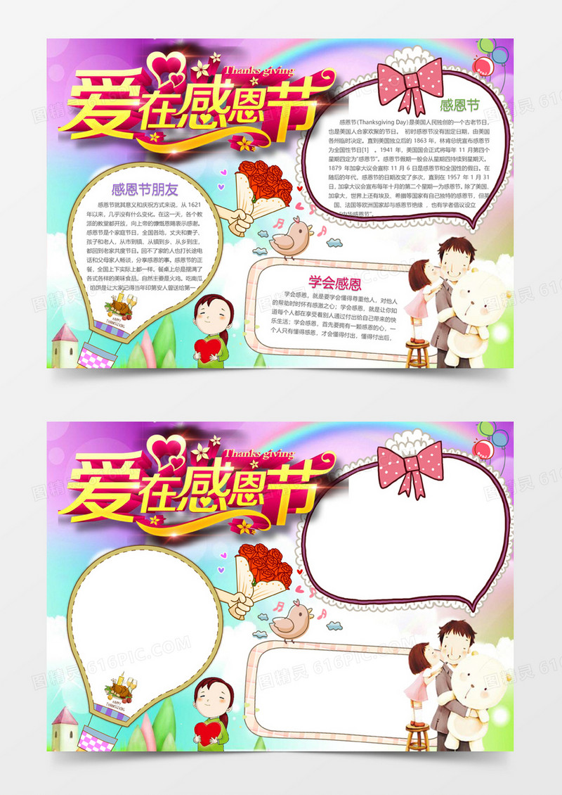 爱在感恩节小报手抄报Word模板
