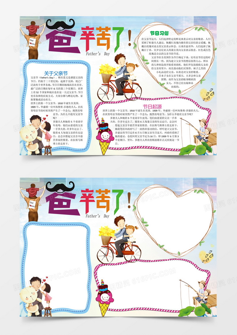 小学生父亲节小报手抄报word模板