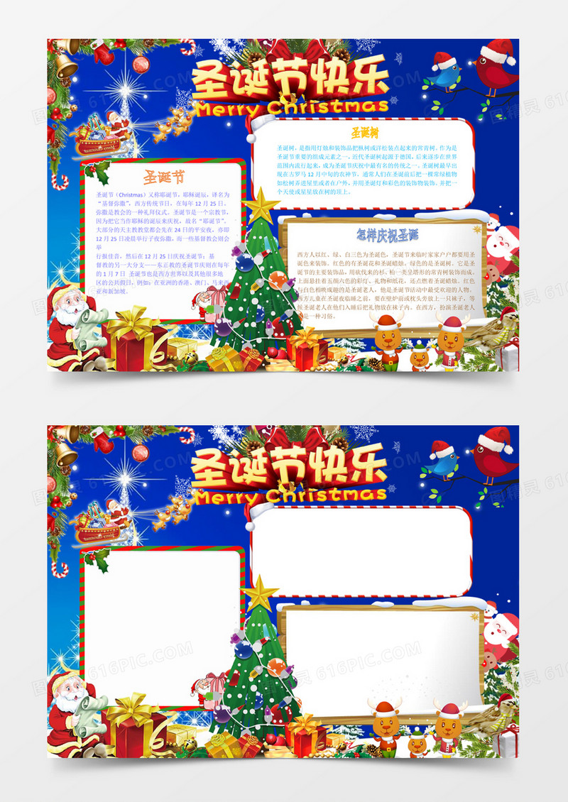 炫彩卡通圣诞节小报手抄报word模板