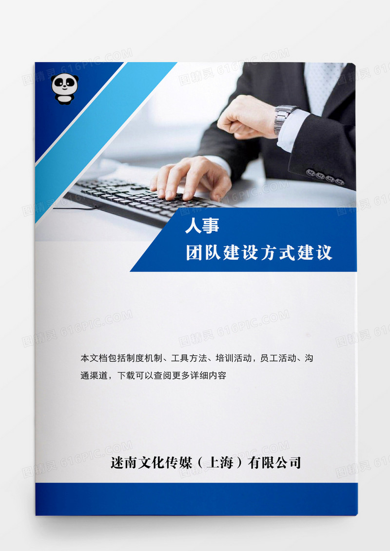 行政管理人事行政文档 word文档