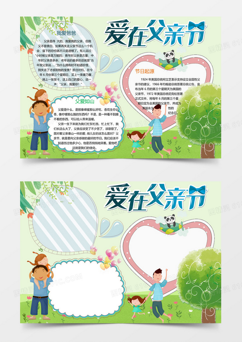 爱在父亲节小报手抄报word模卡通   