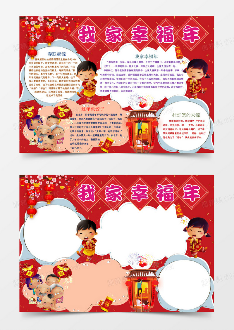 红色喜庆春节习俗小报手抄报word模板