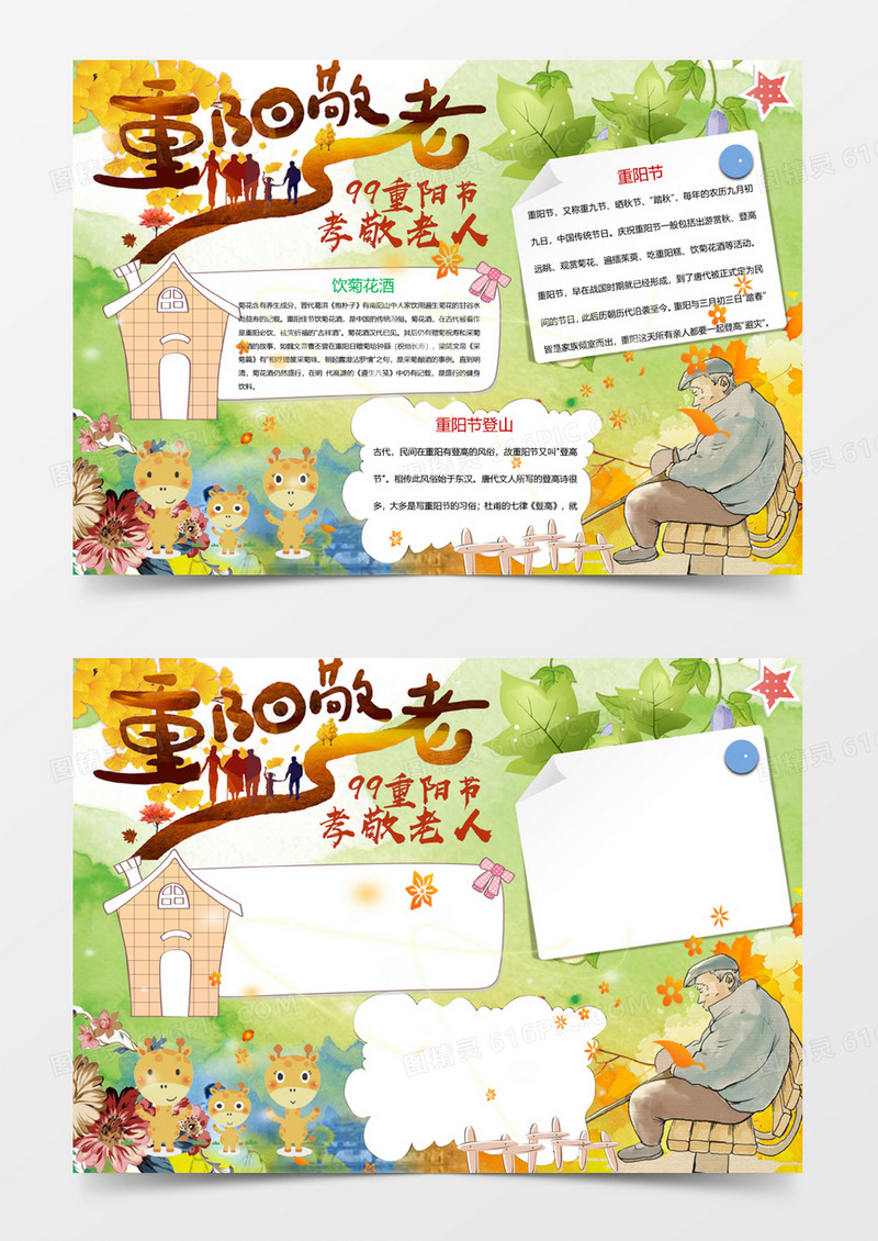 绿色重阳节小报手抄报Word模板