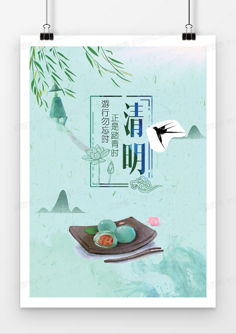 清明节海报word模板