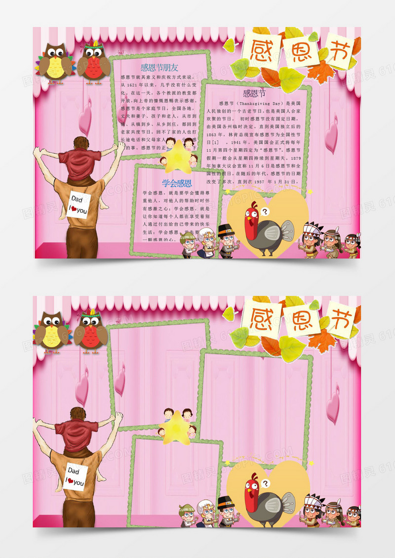卡通可爱感恩节手抄报Word模板