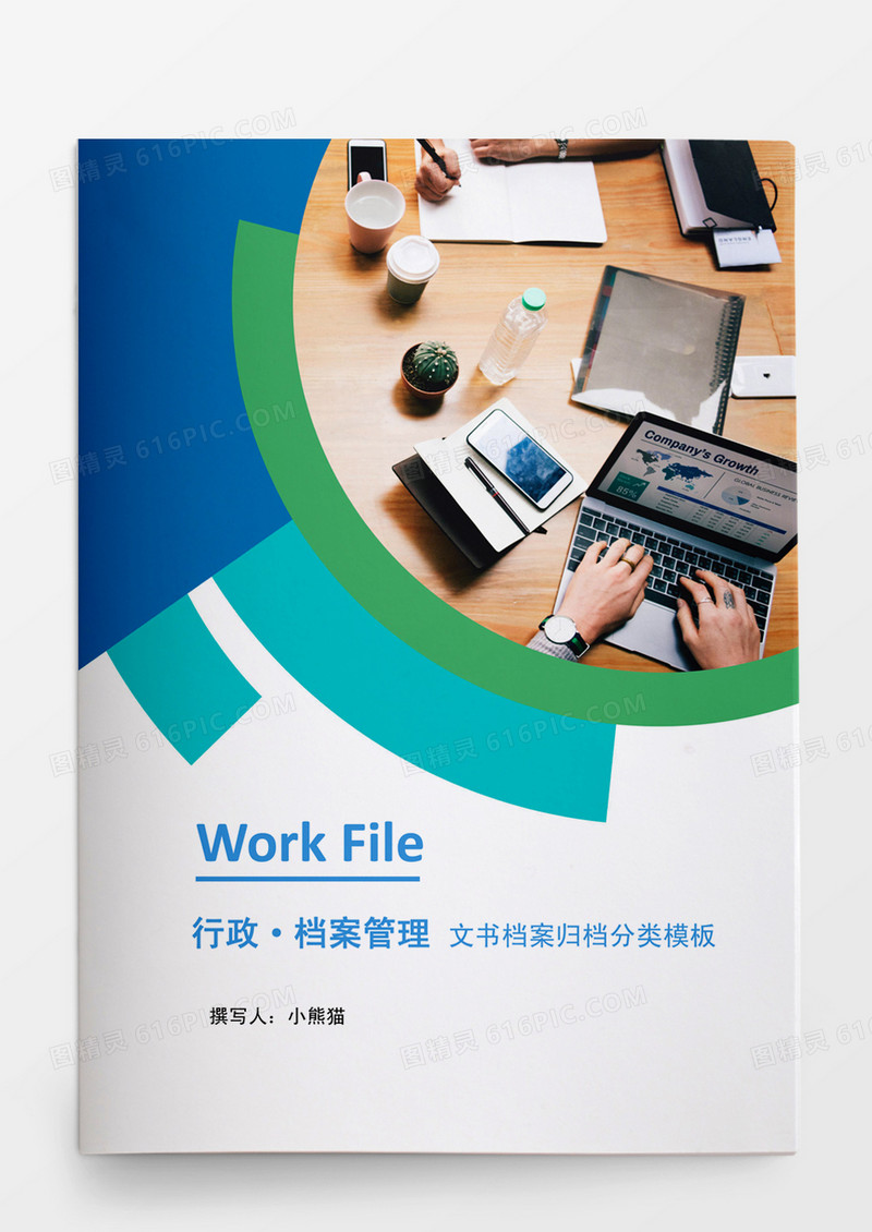 行政管理经营类文书档案归档分类word模板
