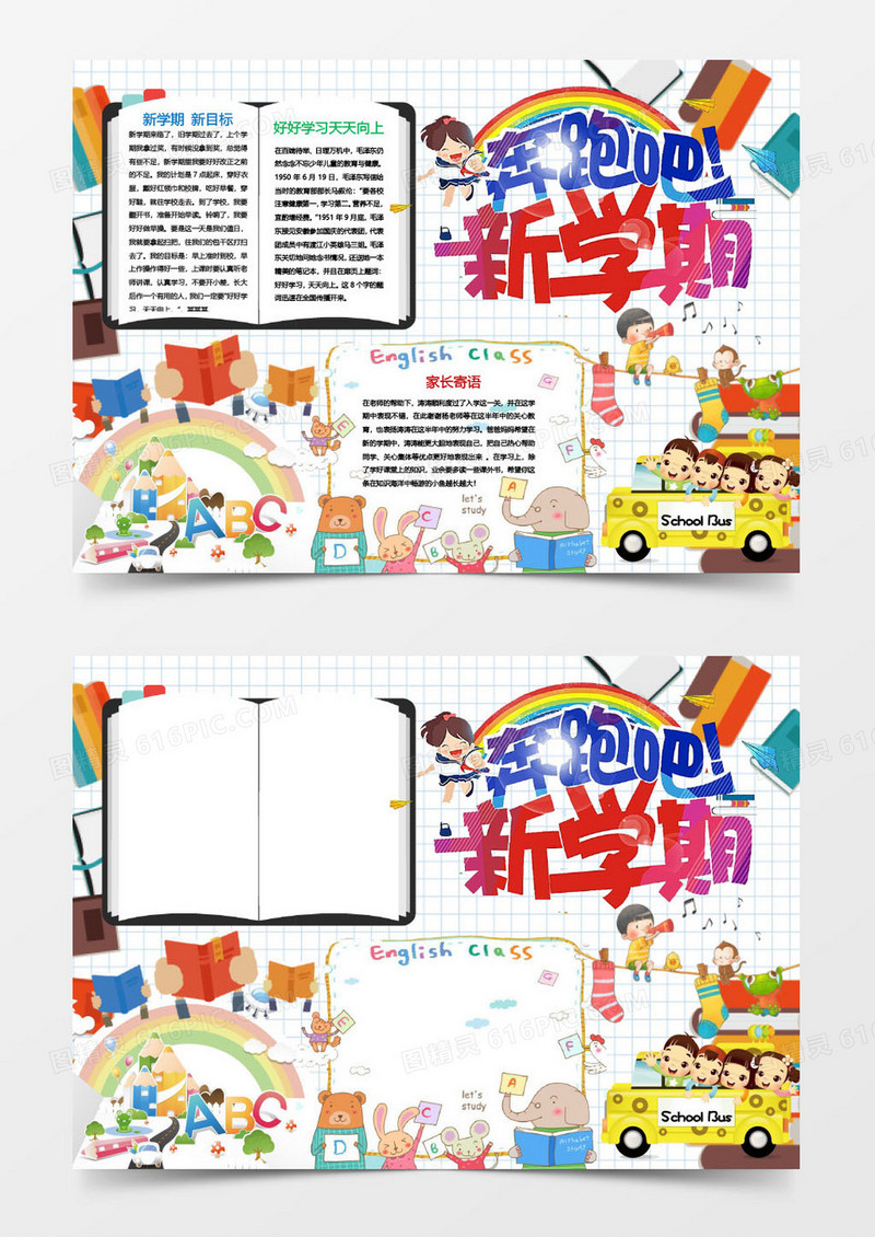 奔跑吧新学期小报手抄报Word模板    