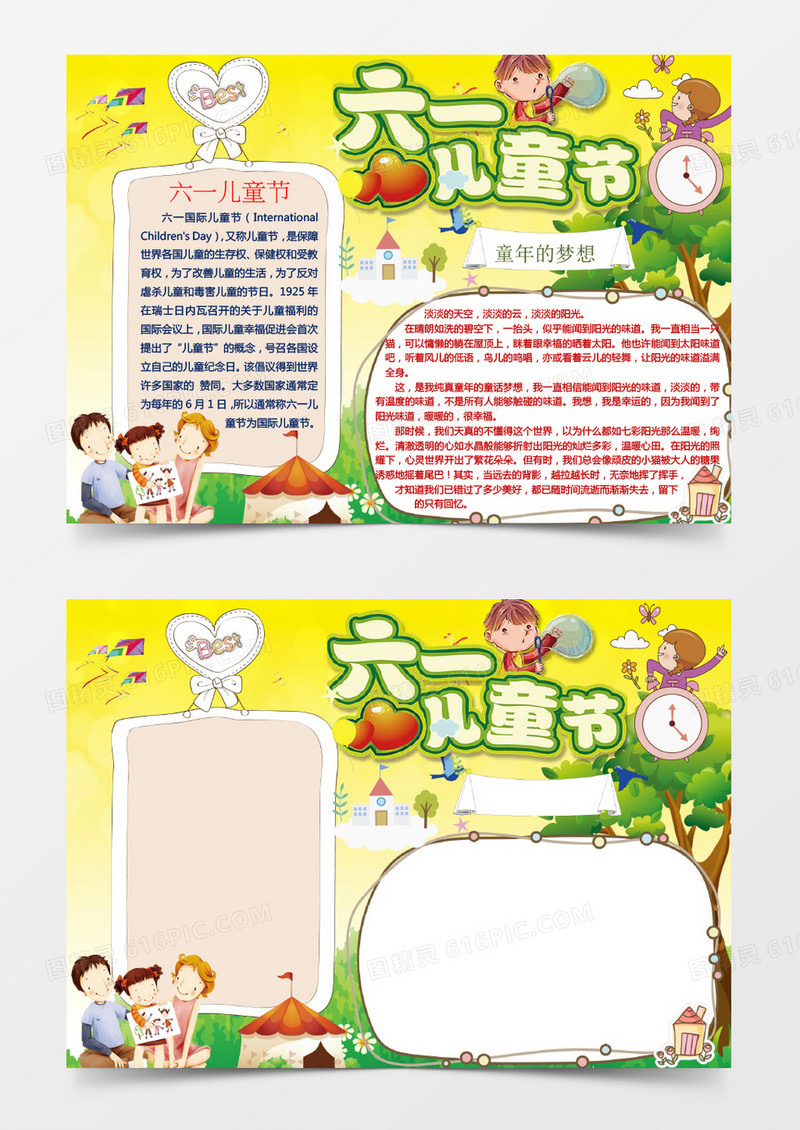 黄色卡通六一儿童节手抄报模板word小报