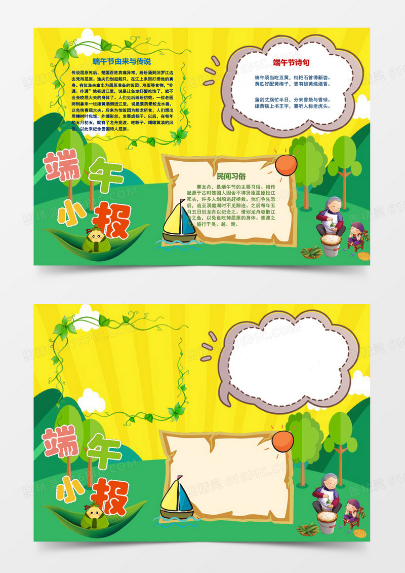 小学生端午节小报手抄报模板Word模板