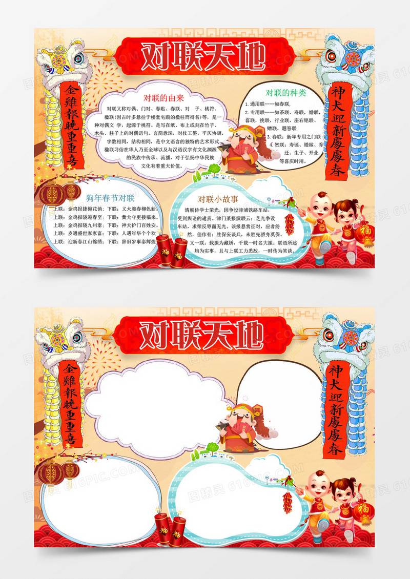 新年春节对联文化小报手抄报word模板