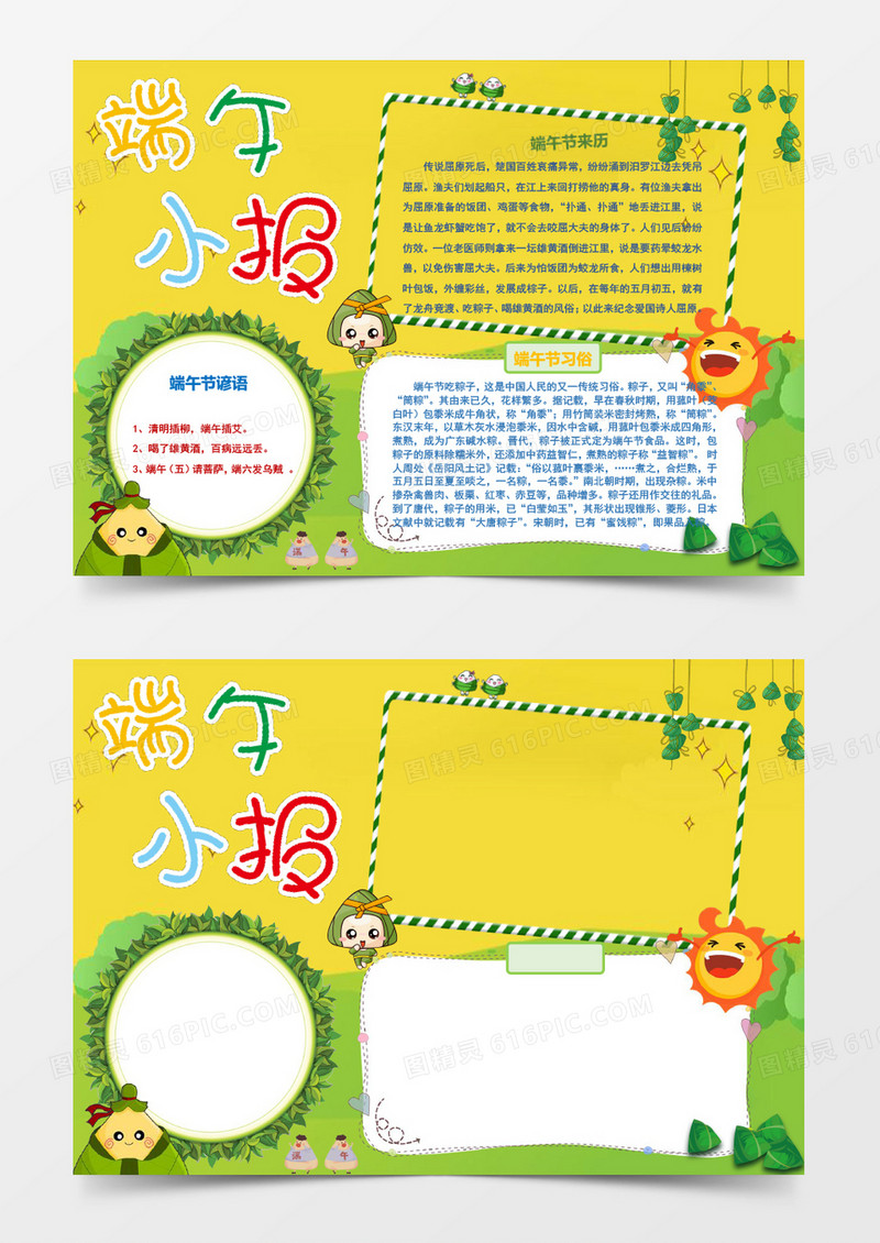 可爱卡通端午节小报手抄报Word模板
