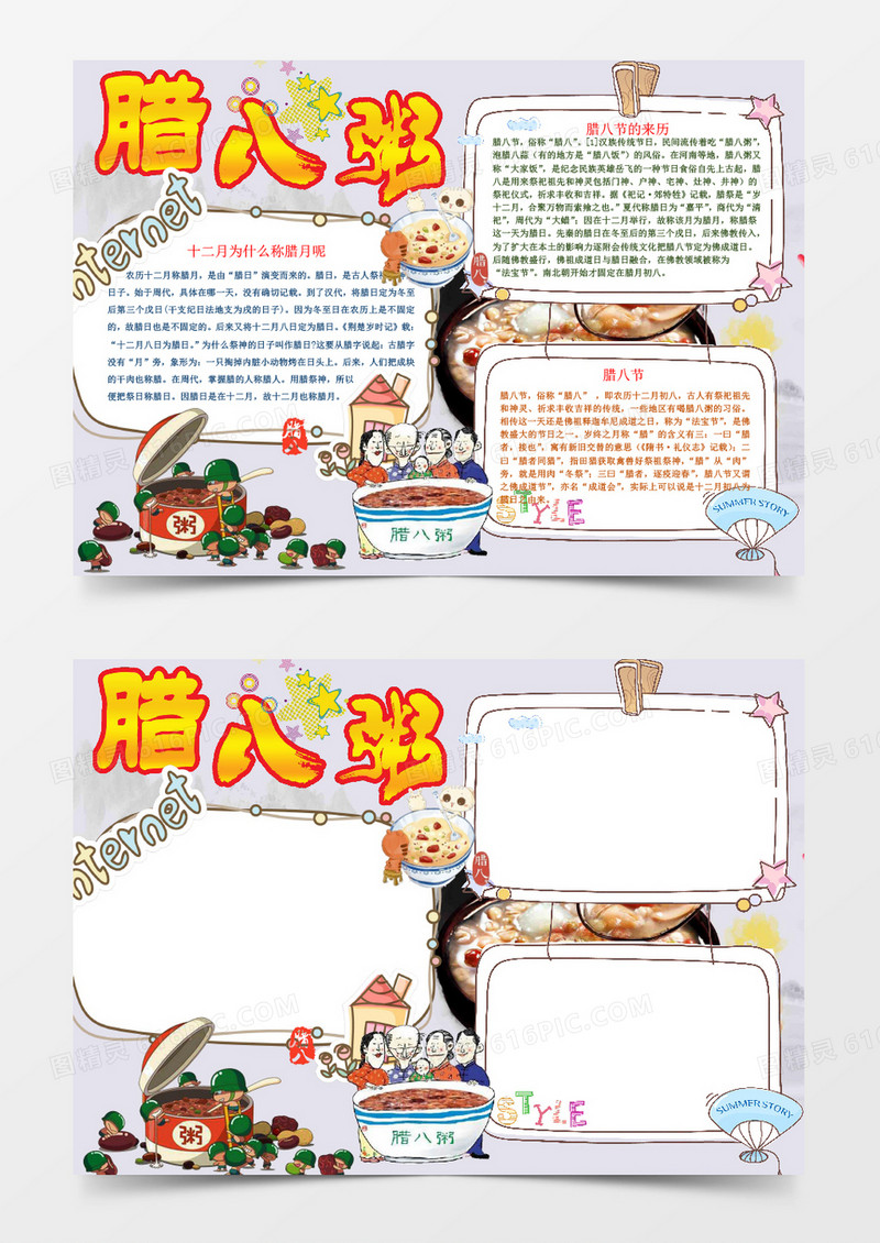 可爱喜庆卡通腊八节手抄报Word模板