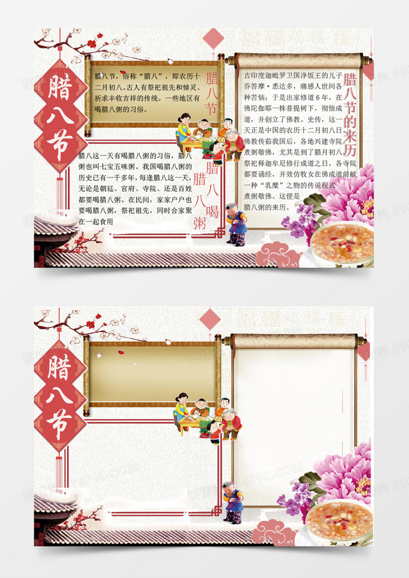中国风腊八节手抄报小报word模板